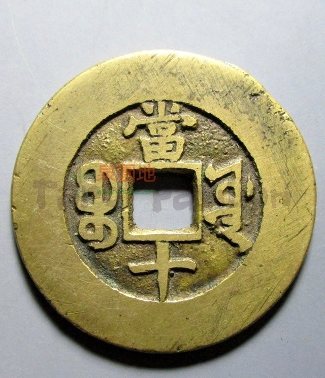 Consecrate ancient coins