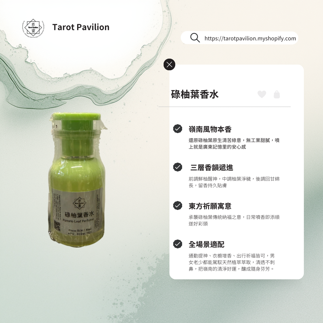 碌柚葉香水 30ml
