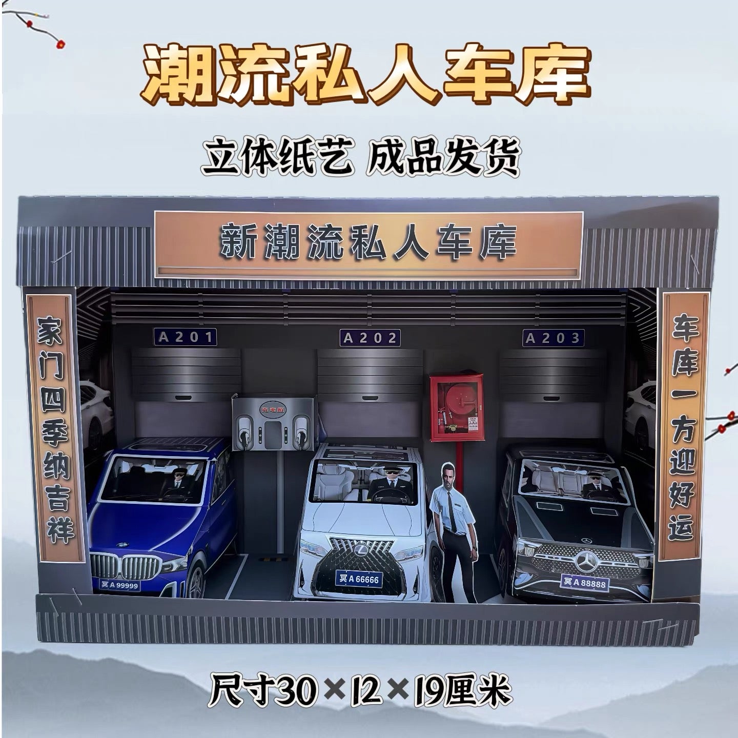 成品私人車庫紙扎紙活燒紙紙錢五七上墳